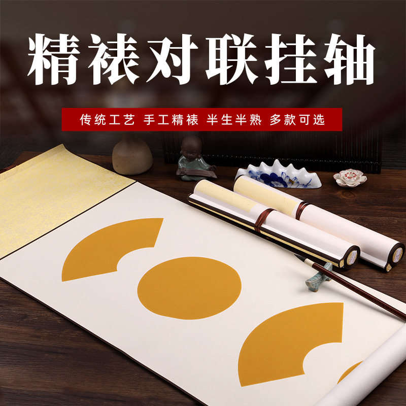 四尺对开书法空白卷轴圆形扇面