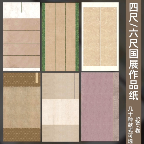 国展半生半熟书法宣纸