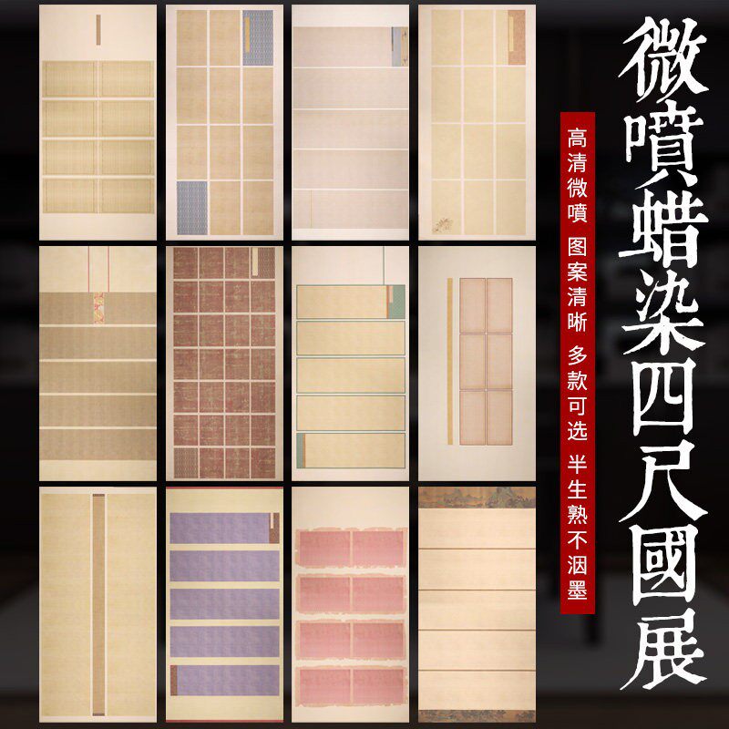 四尺整张蜡染微喷宣纸半生熟书法专用纸毛笔字专用国展投稿作品纸