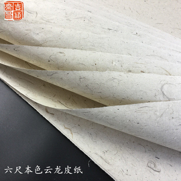 六尺宣纸半生熟仿古本色云龙皮纸