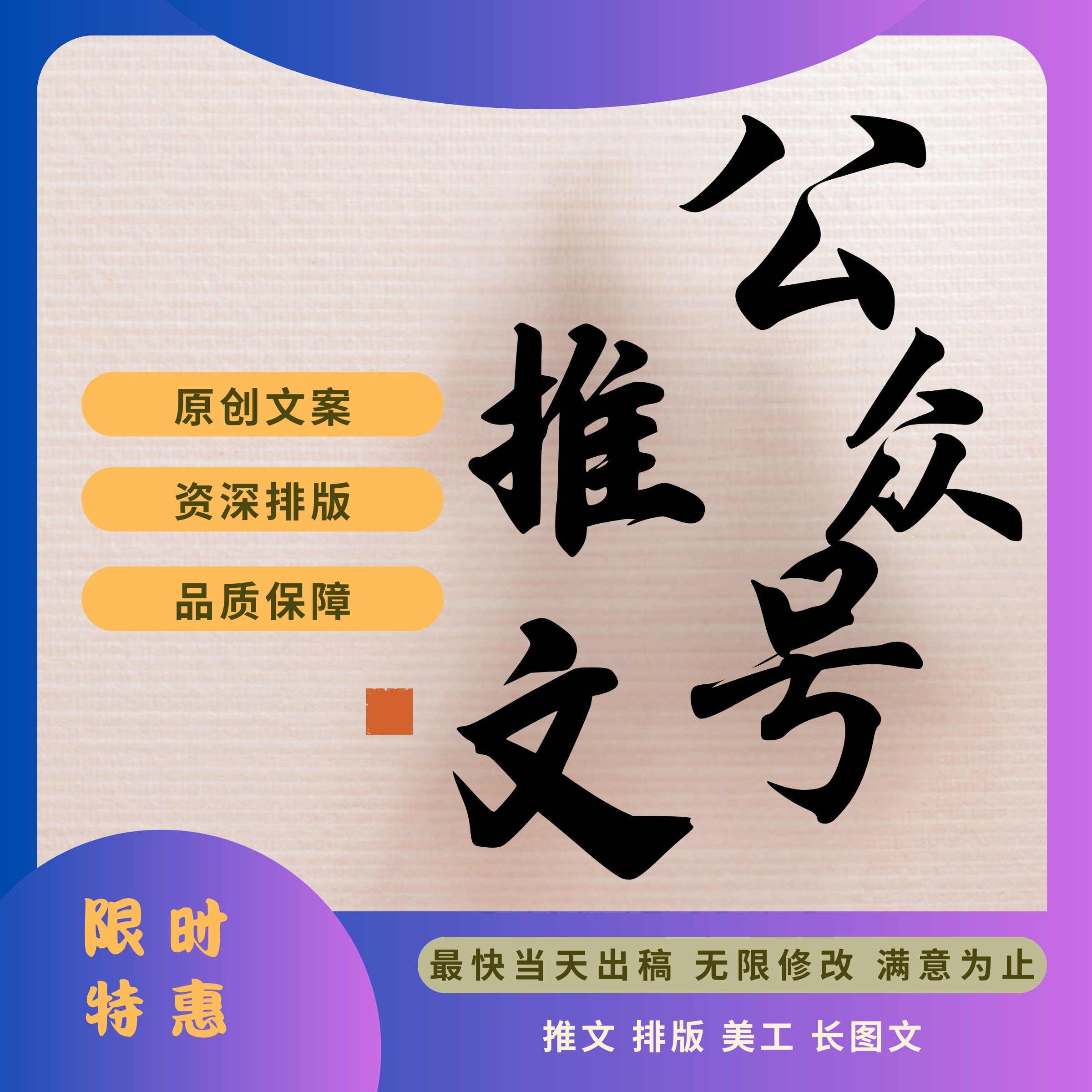 公众服务号推文制作图文排版设计长图包月文章海报代做代运营编辑