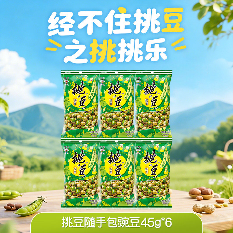 旺旺挑豆系列海苔花生豌豆炒货馋嘴小包装休闲零食小吃组合装