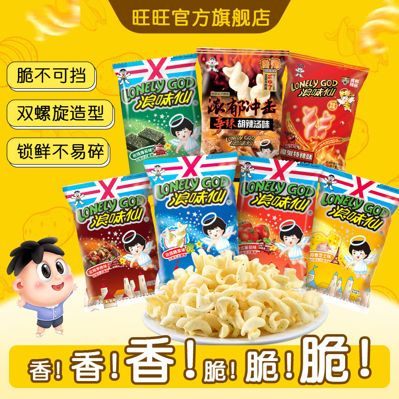 旺旺官方浪味仙薯卷薯片装芝士球解馋小零食休闲小吃食品蔬菜味