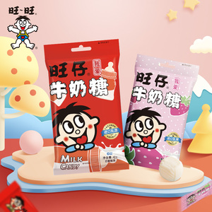 旺旺旺仔牛奶糖原味草莓味42g*6包假期宅家出游休闲零食解馋糖果