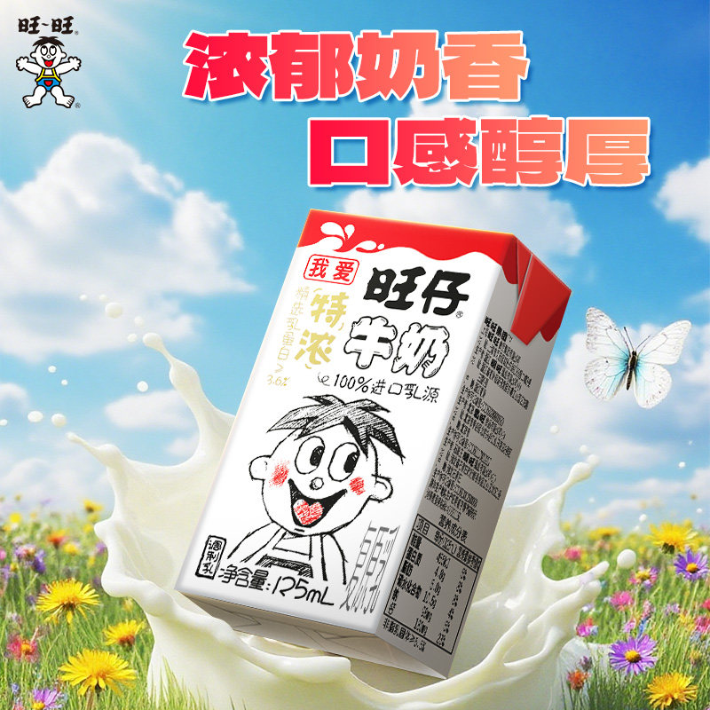 旺旺旺仔牛奶特浓牛奶125ml盒装学生早餐牛奶儿童假期饮品散装,咖啡/麦片/冲饮,调制乳（风味奶）,淘宝优惠券,粉丝福利购,淘宝优惠卷