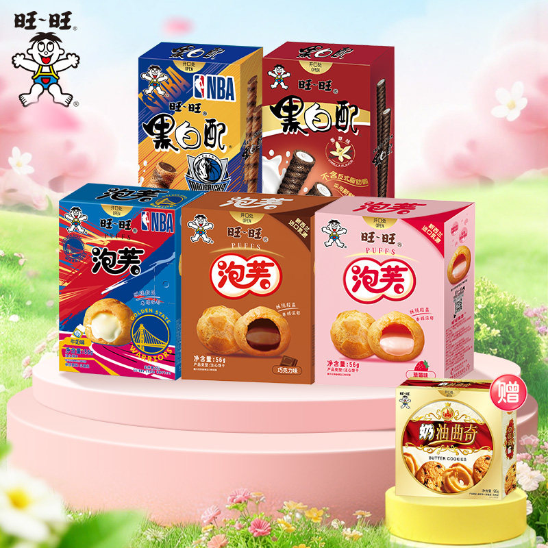 旺旺泡芙NBA联名款牛奶巧克力草莓味黑白配威化注心饼干休闲零食