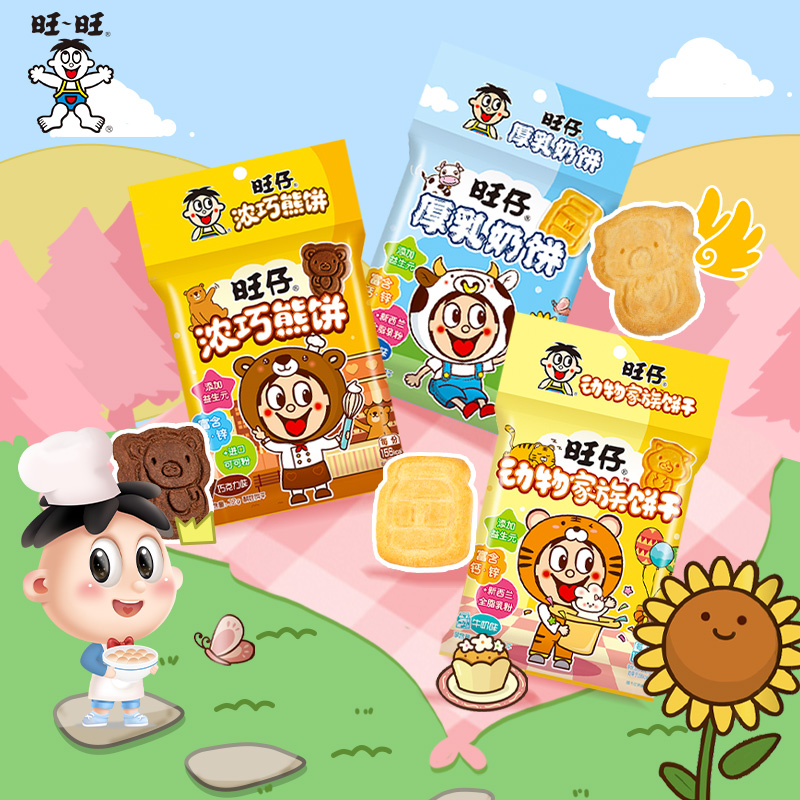 【79元任选13件】旺仔小熊饼巧克力口味休闲食品零食儿童饼干32g
