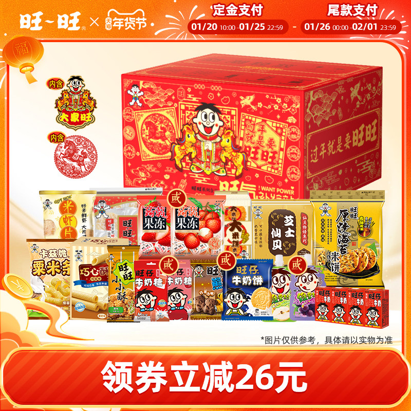 旺旺经典零食箱新年礼物礼包1.39kg雪饼仙贝过节送礼,零食/坚果/特产,膨化食品,淘宝优惠券,粉丝福利购,淘宝优惠卷