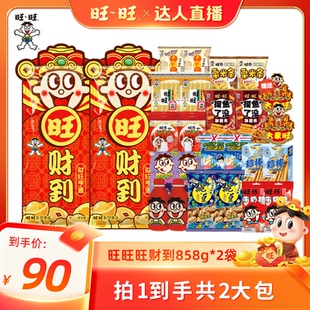 【超级年货节】旺旺旺财到大礼包858g*2袋新年节日礼袋