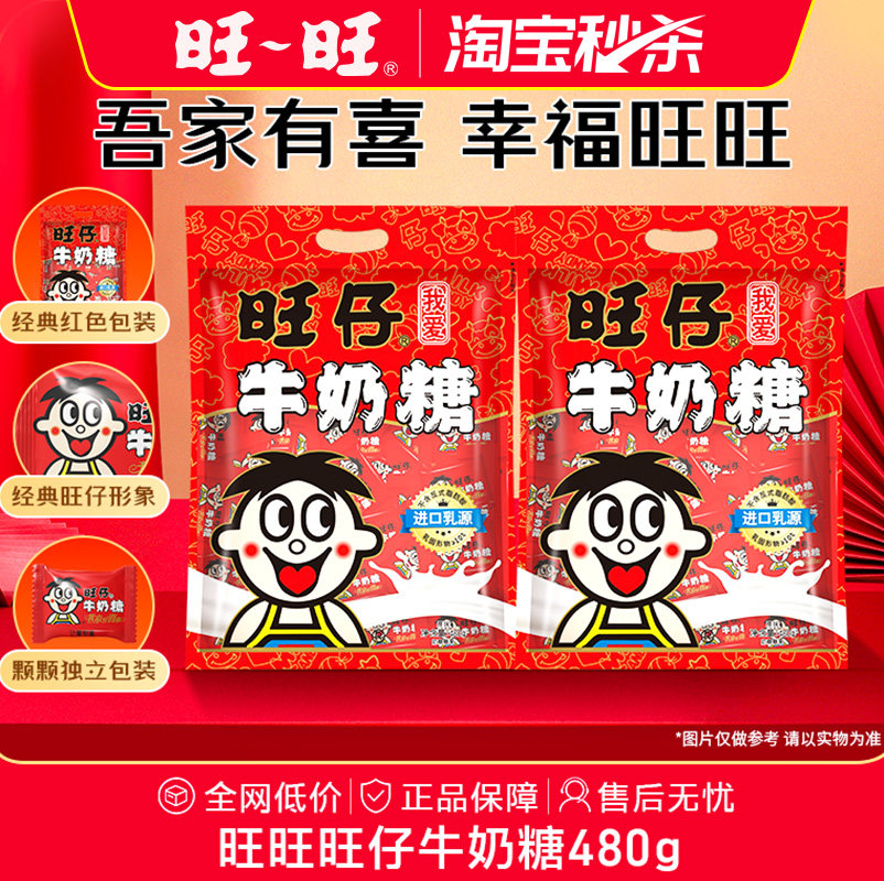 【淘宝秒杀】旺旺旺仔牛奶糖喜糖糖果480g结婚订婚喜事奶糖摆台