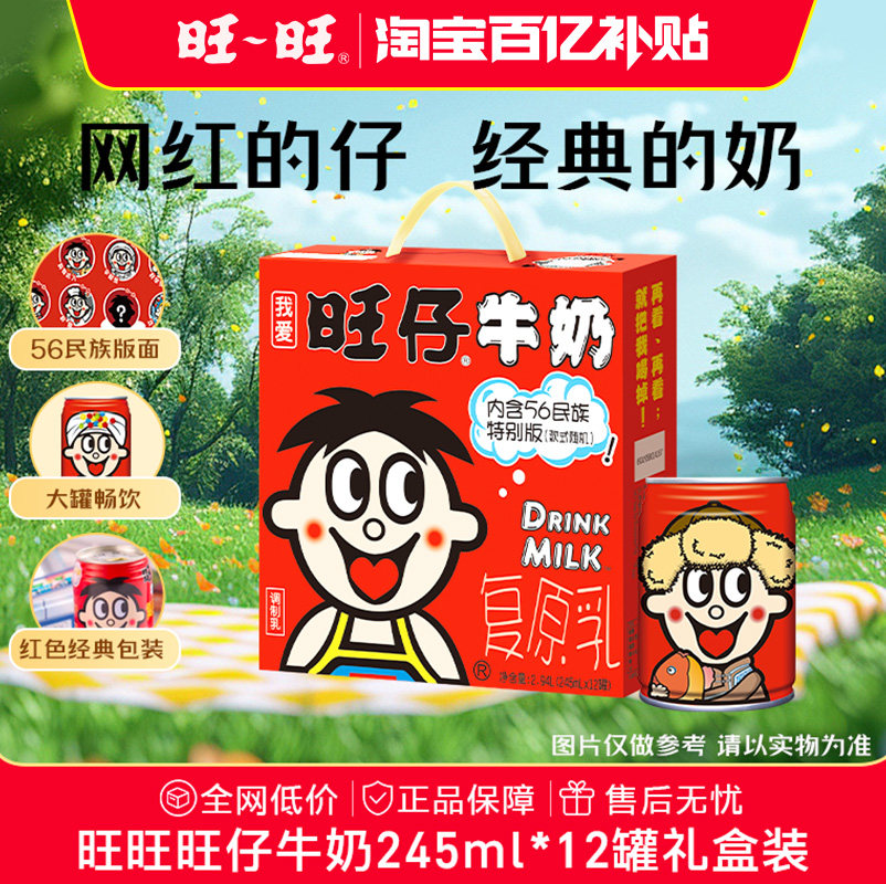 旺旺旺仔牛奶245ml儿童学生早餐奶儿童学生早餐奶 by,咖啡/麦片/冲饮,含乳饮料,淘宝优惠券,粉丝福利购,淘宝优惠卷