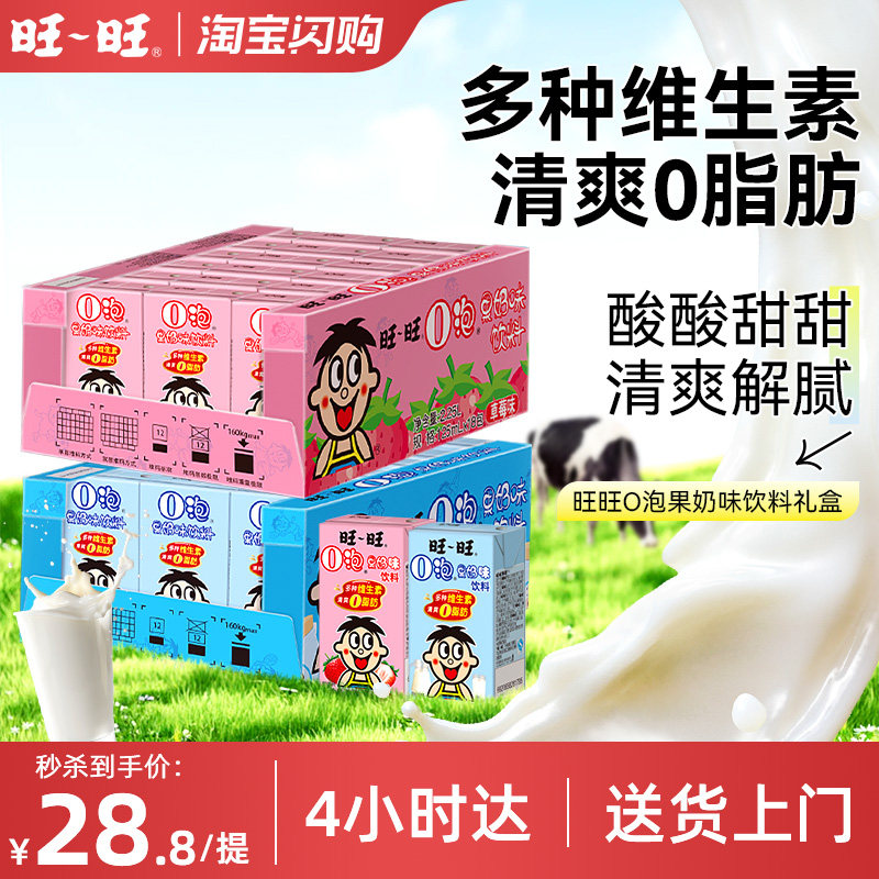 旺旺o泡果奶味饮料125ml*18盒原味草莓味情侣礼物饮料饮品整箱-SG,咖啡/麦片/冲饮,含乳饮料,淘宝优惠券,粉丝福利购,淘宝优惠卷
