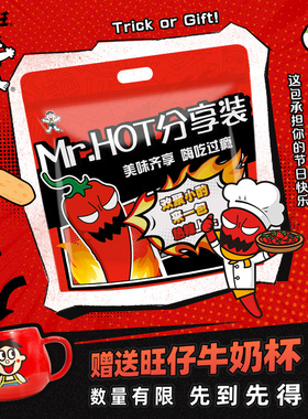 【赠旺仔牛奶杯】旺旺辣人办公解馋零食礼包下酒菜莎娃鸡尾酒-H