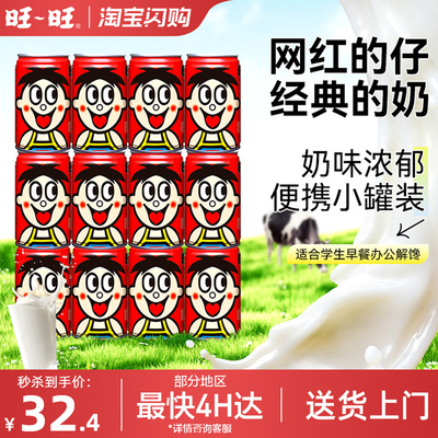 旺旺旺仔牛奶罐装婚礼开工伴手礼