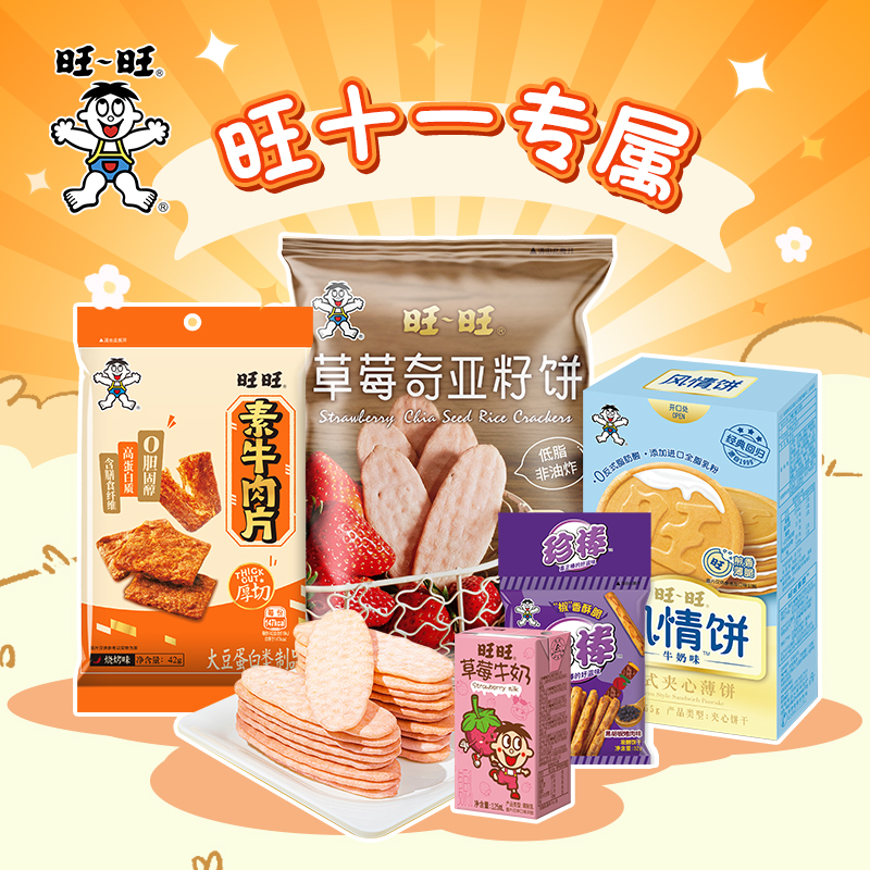 旺十一周刊产品组合Vol.004-1