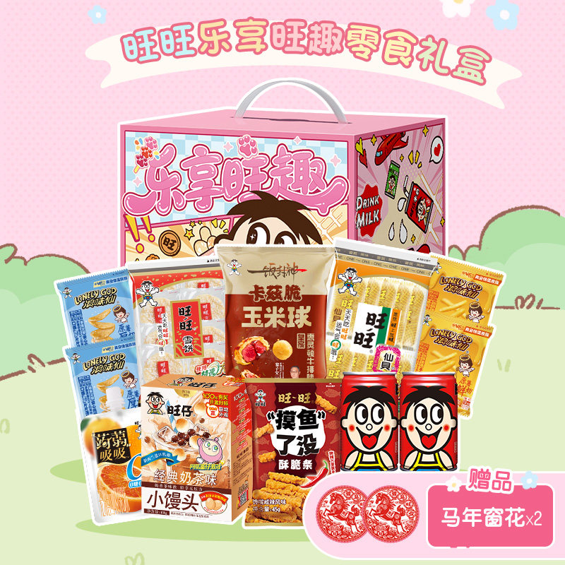 旺旺新品乐享旺趣零食大礼盒夹心饼干解馋小零食特浓牛奶