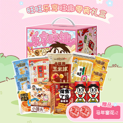 旺旺零食大礼盒送女友生日礼物