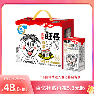 旺旺旺仔特浓牛奶125ml*20