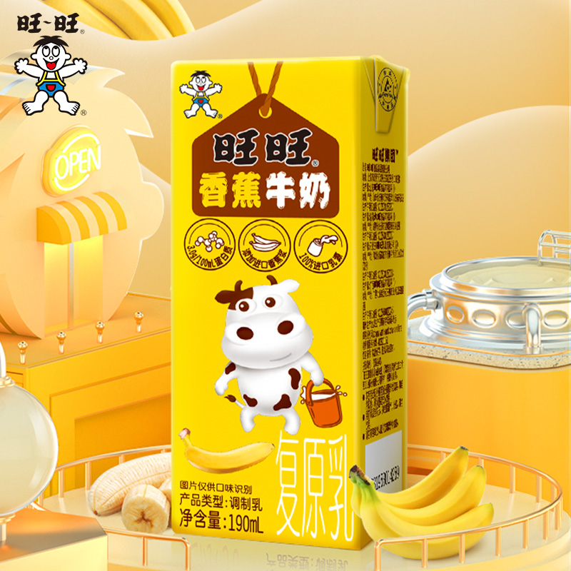 旺旺香蕉牛奶早餐奶下午茶饮品