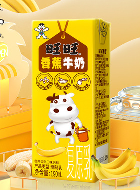 旺旺香蕉牛奶常温早餐牛奶饮品饮料整箱盒装批发190ml*12香蕉风味