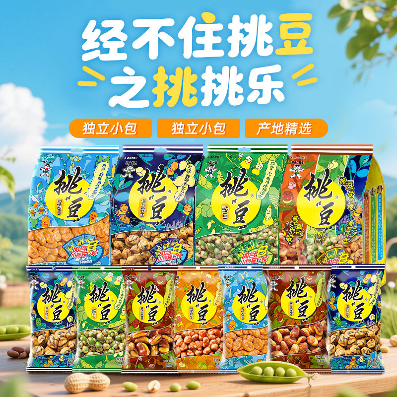 【3件8折】旺旺挑豆系列豌豆蚕豆休闲零食坚果办公室零食炒货176g