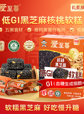 旺旺爱至尊低GI黑芝麻核桃软糕298g糕点饼干休闲零食