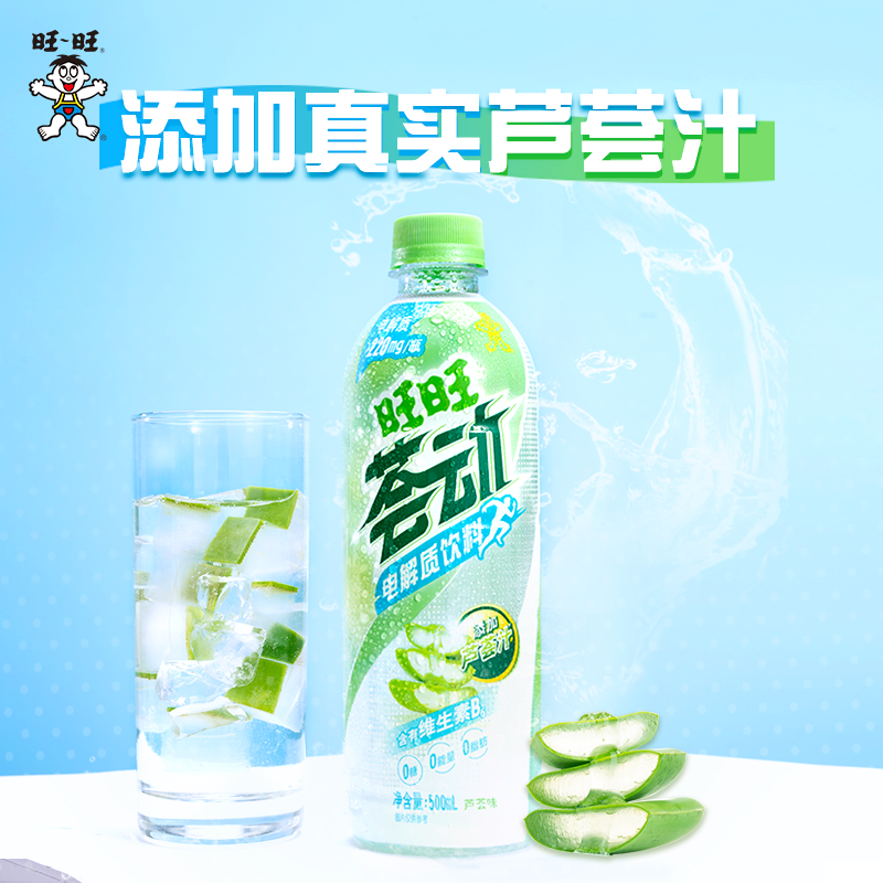 旺旺荟动电解质饮料500ml芦荟味0糖0脂运动健身出游高温补水瓶装,咖啡/麦片/冲饮,电解质饮料,淘宝优惠券,粉丝福利购,淘宝优惠卷