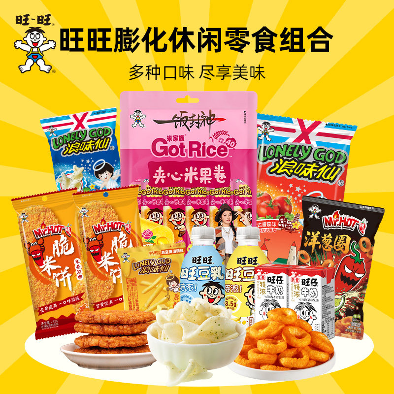 旺旺米果卷辣米饼洋葱圈浪味仙旺豆乳特浓牛奶薯条休闲零食组合