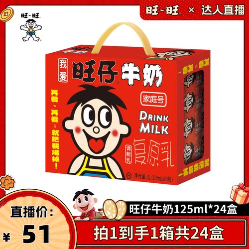 旺旺旺仔牛奶礼盒旺仔牛奶