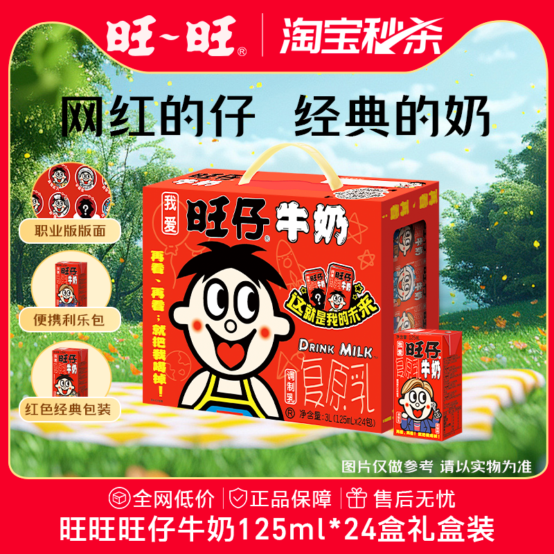 旺旺旺仔牛奶店铺热销口味自选