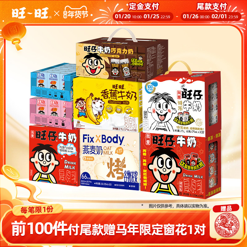 旺旺旺仔牛奶儿童暑假礼盒56民族版草莓牛奶饮品,咖啡/麦片/冲饮,调制乳（风味奶）,淘宝优惠券,粉丝福利购,淘宝优惠卷