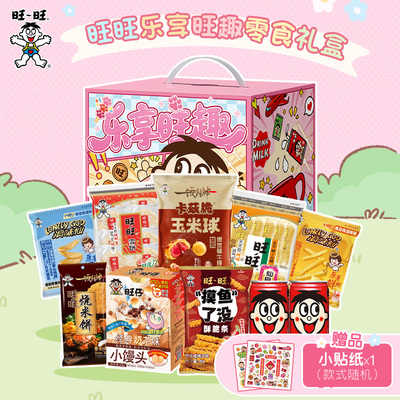 旺旺新品乐享旺趣礼盒蒟蒻果冻薯条解馋小零食雪饼仙贝曲奇卡兹脆