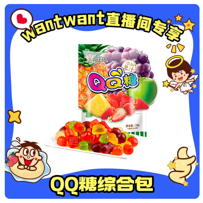 【直播间专享】旺旺旺仔QQ糖综合口味休闲零食糖果趣味造型200g