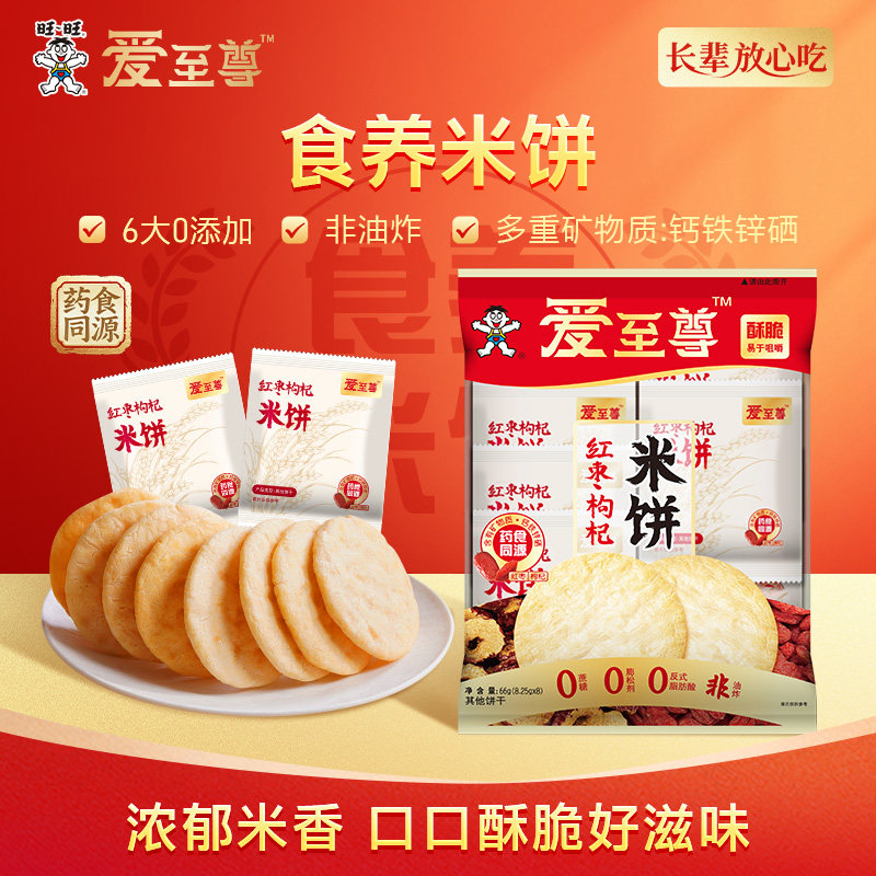 旺旺新品红枣枸杞猴头菇山药米饼