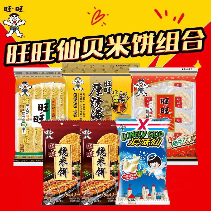 旺旺仙贝经典雪饼组合大礼包