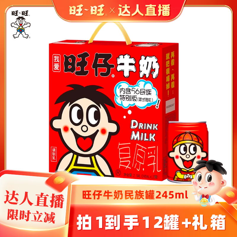 旺旺旺仔牛奶礼盒旺仔牛奶