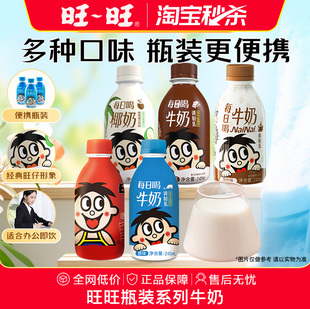 旺旺旺仔牛奶每日喝椰奶椰汁学生早餐奶245m瓶装牛奶 MS