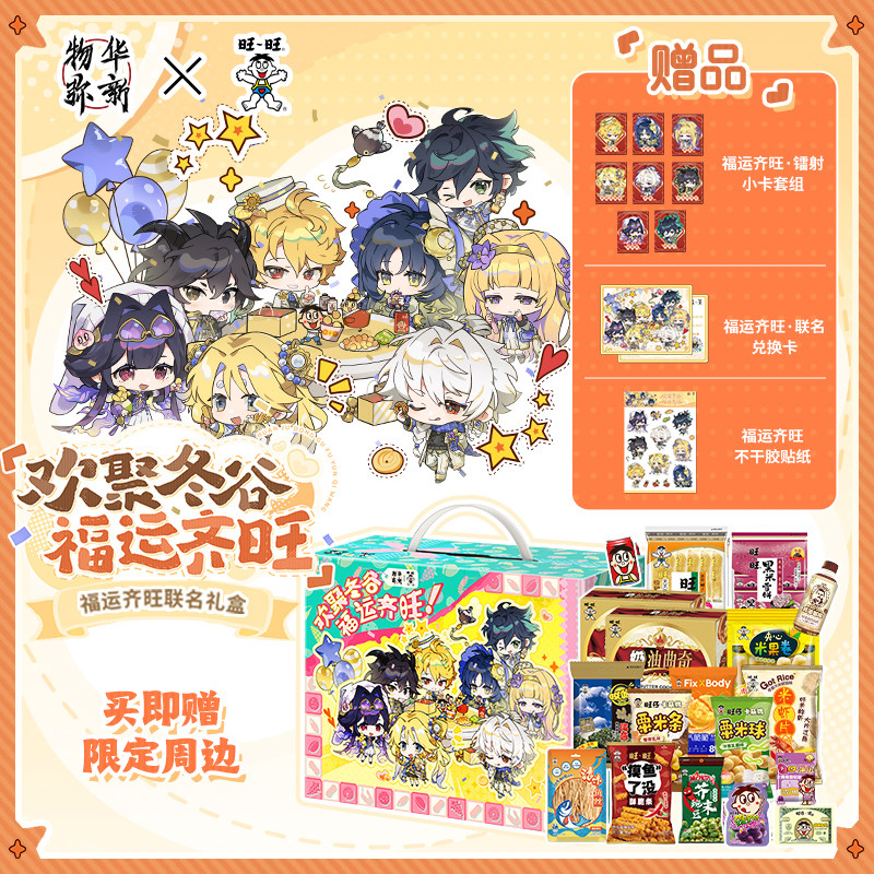 旺旺X物华弥新联动零食大礼盒仙贝旺仔牛奶解馋游戏周边