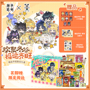 【预】旺旺X物华弥新联动零食大礼盒仙贝旺仔牛奶解馋新年送礼