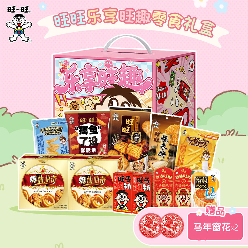 旺旺新品乐享旺趣零食大礼盒夹心饼干解馋小零食旺仔牛奶,零食/坚果/特产,果冻/布丁,淘宝优惠券,粉丝福利购,淘宝优惠卷