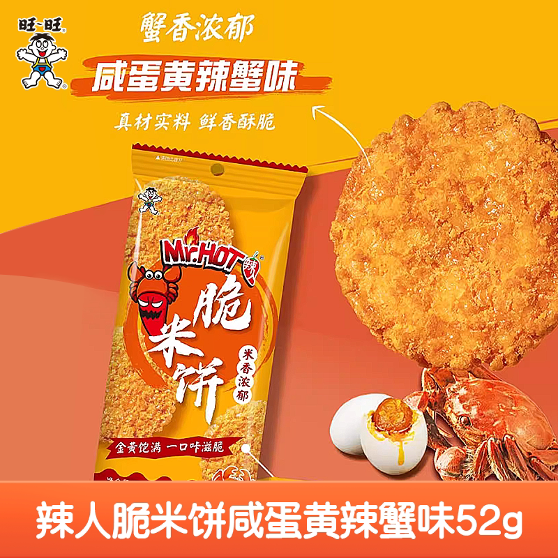 旺旺休闲零食大礼包586g 15.9元 - 86线报