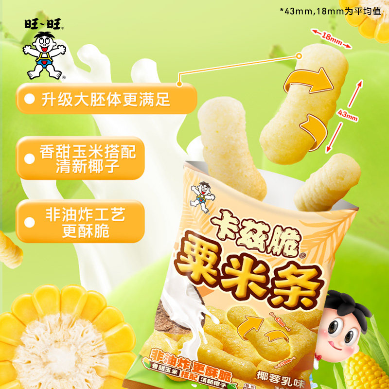 旺旺旺仔加大版卡兹脆椰蓉乳味休闲酥性零食办公室解馋小零食