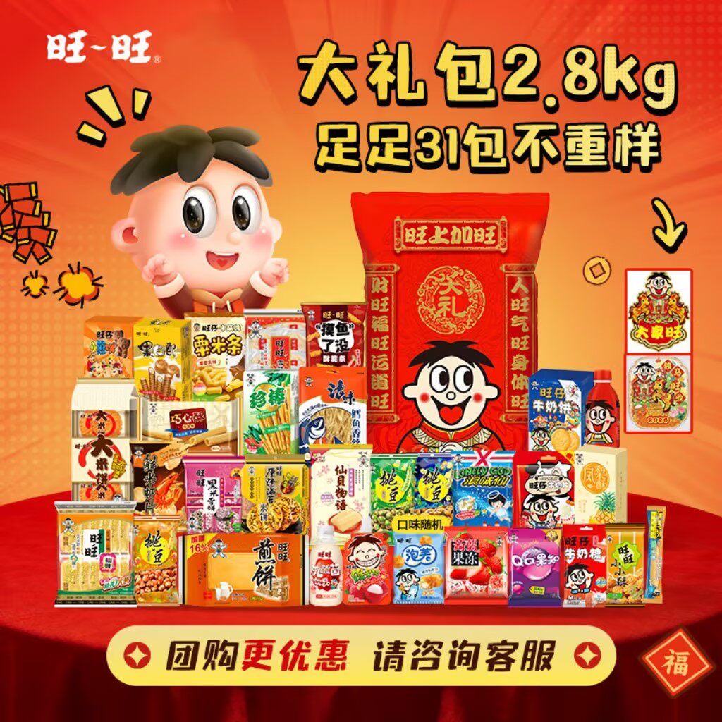 旺旺巨型零食节日礼包巨型送礼生日礼物送礼休闲解馋小吃GB