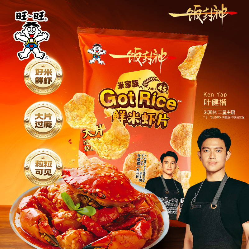 旺旺X一饭封神狮城辣蟹味米虾片
