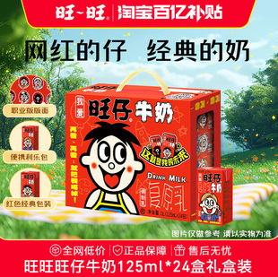 旺旺旺仔牛奶125ml聚会整箱礼盒婚礼伴手礼情侣礼物 BY