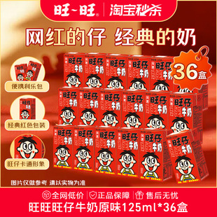 旺旺旺仔牛奶125ml*36盒调制乳牛奶儿童早餐奶散装