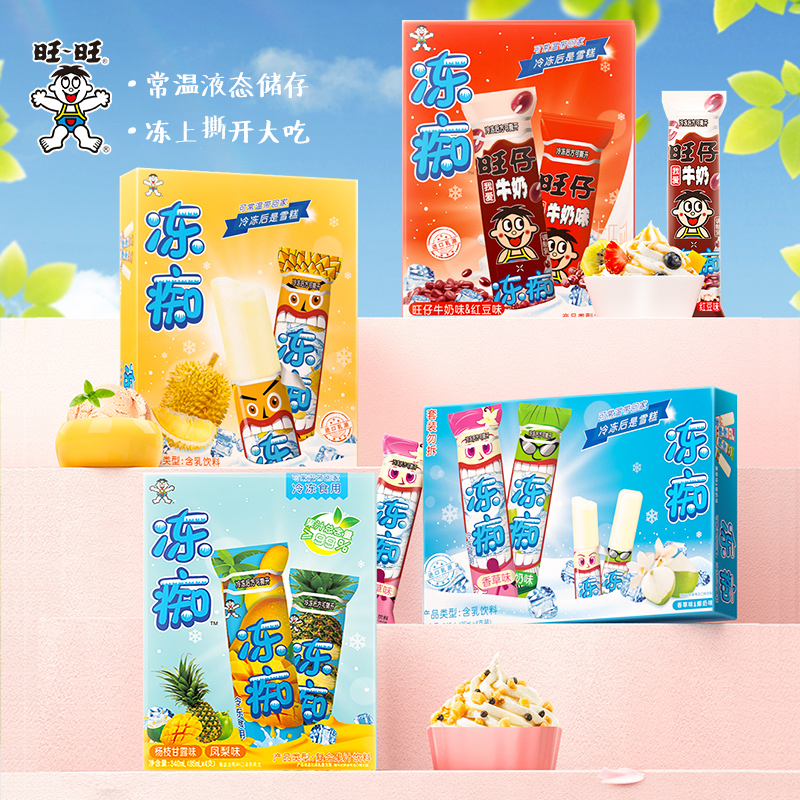 旺旺旺仔旺仔牛奶海盐芝士冻痴冰淇淋雪糕碎冰饮料85ml*4支两盒T
