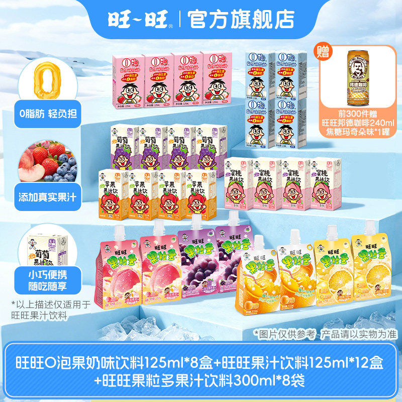 旺旺果粒多果汁饮料吸吸儿童早餐饮品O泡果奶味饮料0脂肪