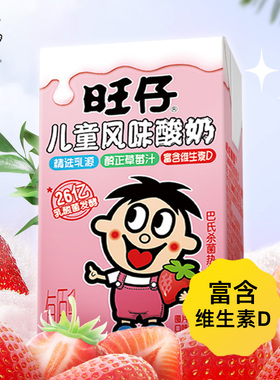【79元任选13件】旺旺旺仔牛奶风味酸奶草莓味饮品乳酸菌125ml