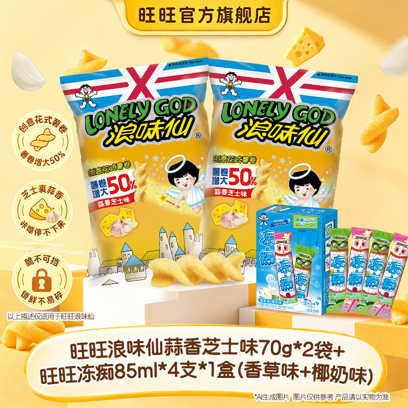旺旺冻痴85ml盒装多种口味可选